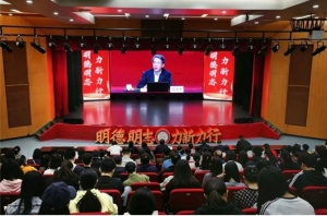 院士进校园 湖北工业大学工程技术学院700余名师生党员“同上一堂大课”
