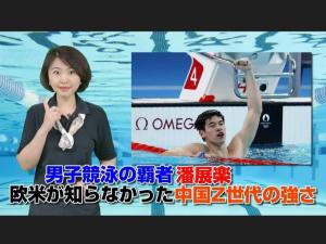 【AちゃんのChinaNow】男子競泳の覇者・潘展楽 欧米が知らなかった中国Z世代の強さ