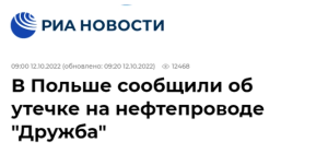 俄媒：俄对欧输油管道发现泄漏点