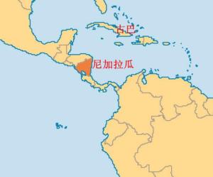 台媒：尼加拉瓜宣布与台湾“断交”