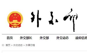 王毅：中国统一是历史的必然，现实的逻辑