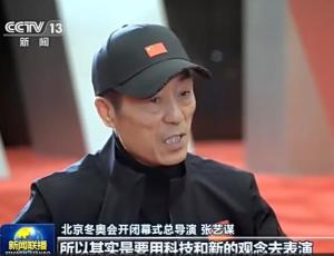 张艺谋任北京冬奥会开闭幕式总导演 将大幅减少演员数量