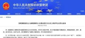 欧盟领导人对华扣“帽子” 中国驻欧盟使团回应