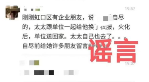 虹口区卫健委钱文雄夫人自杀系谣言 上海警方核实