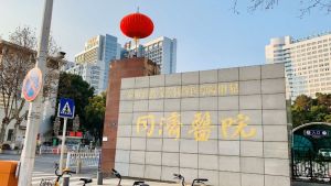 武汉同济医院被罚5900万 责令整改 暂停服务8个月
