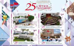 香港特区成立25周年纪念邮票将发行