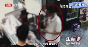 北京阳性男子瞒报行程买烟被立案 称在家憋不住了