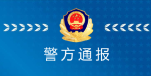 一警察与防疫人员发生冲突 北京房山警方通报