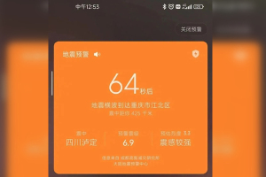 你手机的地震预警功能开了吗？十秒教你开通！