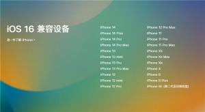 iOS 16正式版将于9月12日推送 iPhone7全系无缘更新