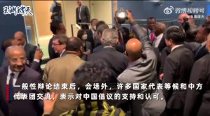 现场视频：联大会场外多国代表等候与中方交流