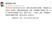 上海一小区发生命案致3死：因纠纷对前妻等人行凶 嫌疑人已被抓获