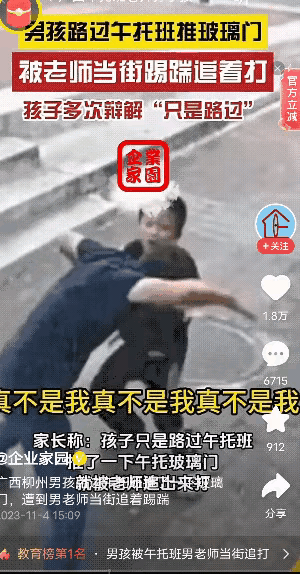 小男孩被午托班男老师当街追打 孩子母亲报警，涉事老师赔偿2000元