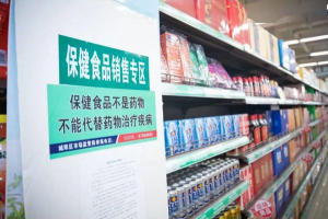 保健食品可声称哪些保健功能？市场监管总局征建议