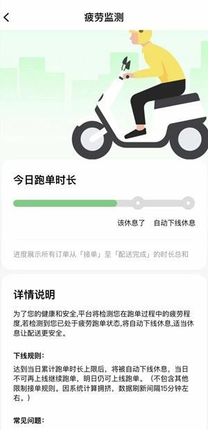 骑手过度跑单将被强制下线，平台回应：确有此事，规则将公布 保障安全与收入平衡