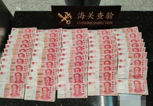 攜帶現(xiàn)金出入境須知：人民幣現(xiàn)鈔最多不超2萬元