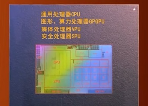我国自主研发自主可控！新一代国产通用处理器发布