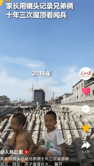 小哥倆10年3次屋頂看閱兵 見證祖國(guó)繁榮昌盛