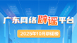 广东网络辟谣平台2025年10月辟谣榜