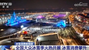 冰雪消费攀升实证“冰天雪地也是金山银山”