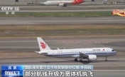 增设航线 C919国产大飞机也要投入春运
