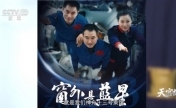 航天员叶光富分享逐梦太空难忘瞬间
