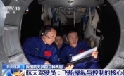 我国航天员分三种类别 带你读懂各自特点
