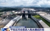 平陸運(yùn)河全線通水！這些硬核“第一”太亮眼