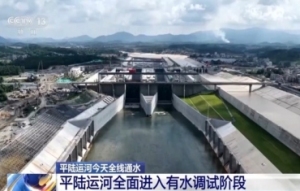 平陸運河全線通水！這些硬核“第一”太亮眼