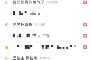 姆巴佩真的生气了