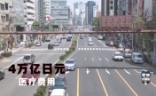 日本大肆扩武埋隐患 若主动攻击无疑“以卵击石”