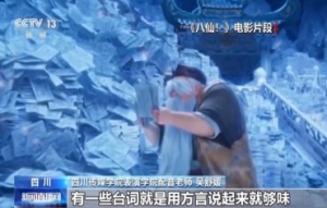 “川味”出圈 “电影+”让传统文化“活”起来