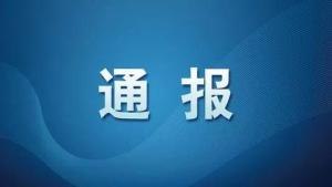 泰安华丰煤矿突水事故原因查明，19人被问责