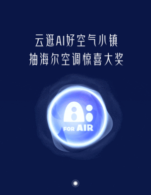 超多福利隆重以待！2025海尔AI空调新品发布会将于明晚19:00启幕