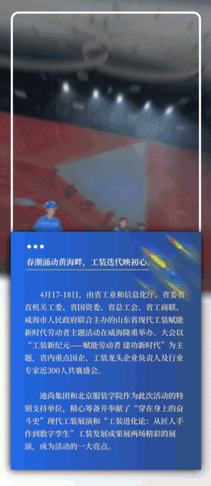 迪尚集团现代工装展演 | 从粗布工装到数字战袍：一部山东工装制造的奋进史