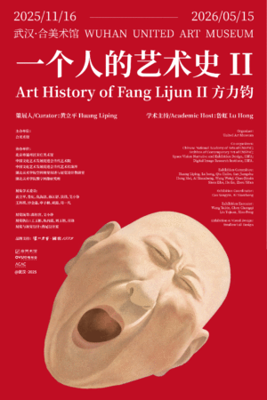 “方力钧：一个人的艺术史II” | 吴志良：他通过真实表达建立了国际对话基础，展现出超越个人成功的文化担当