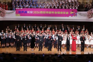 2026西安市新年合唱音乐会唱响新年华章