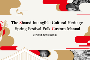 The Shanxi Intangible Cultural Heritage  Spring Festival Folk Custom Manual