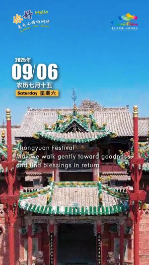 Hello, greetings from Shanxi—Dongyue Temple 你好，来自山西的问候—蒲县柏山东岳庙（4A景区）