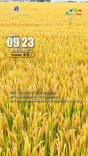 Hello, greetings from Shanxi—Autumn Equinox 你好，来自山西的问候—秋分