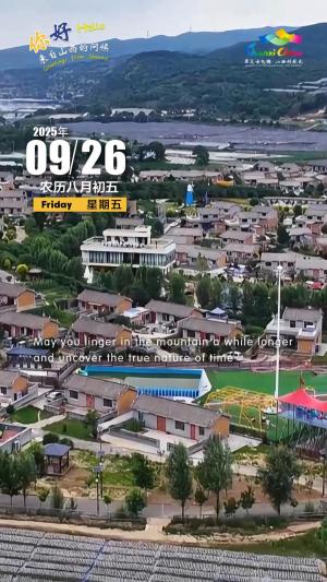 Hello, greetings from Shanxi—Gongyang Scenic Area 你好，来自山西的问候—中阳县弓阳景区（3A景区）