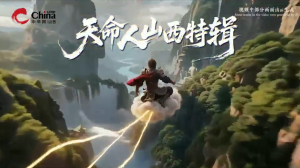 天命人山西特辑（英语版）