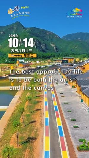 Hello, greetings from Shanxi—Danquan Town 你好，来自山西的问候—黎城县丹泉小镇（3A景区）