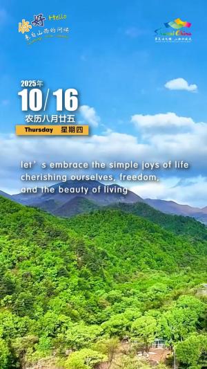 Hello, greetings from Shanxi—Huoshan Yunding Eco-Tourism Area 你好，来自山西的问候—古县霍山云顶生态旅游景区（3A景区）