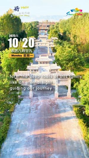 Hello, greetings from Shanxi—Qi Junzao's Hometown 你好，来自山西的问候—祁寯藻故里（3A景区）