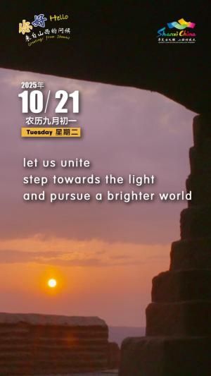 Hello, greetings from Shanxi—Xihoudu Site 你好，来自山西的问候—西侯度遗址（3A景区）