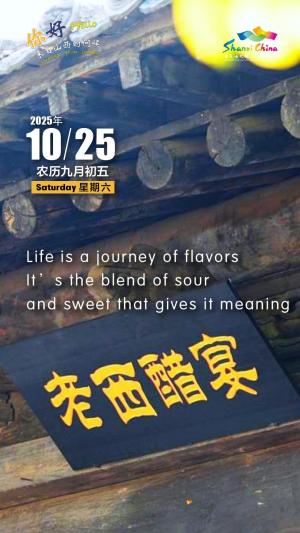 Hello, greetings from Shanxi—Laoxi Vinegar Culture Park 你好，来自山西的问候—老西醋博园旅游园区（3A景区）
