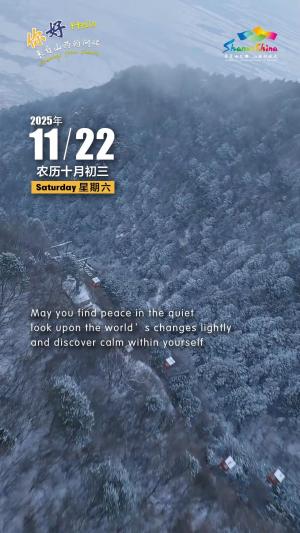 Hello, greetings from Shanxi—Mianshan Mountain Scenic Area 你好，来自山西的问候—介休市绵山风景区（5A）