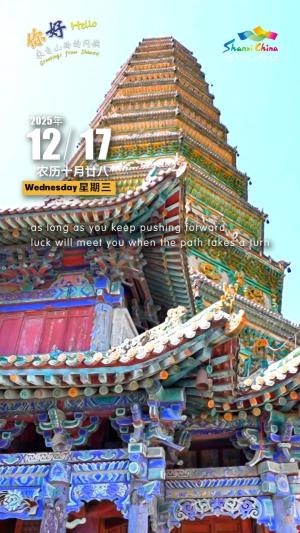 Hello, greetings from Shanxi—Guangsheng Temple 你好，来自山西的问候—洪洞 广胜寺（4A景区）