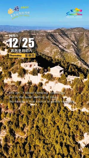 Hello, greetings from Shanxi—Loushan Mountain Scenic Area 你好，来自山西的问候—永和县楼山景区（3A景区）